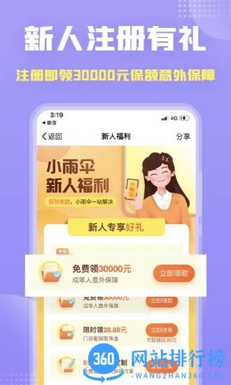 保险智能顾问 保险智能顾问app