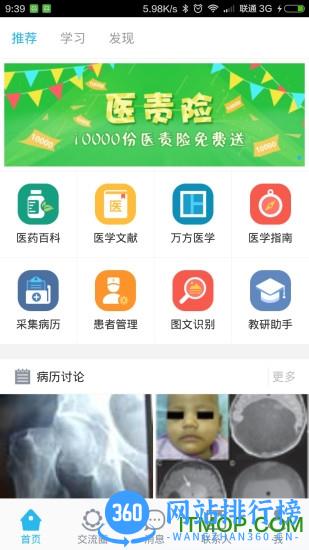 医库(医院管理) v8.14.45安卓版 3