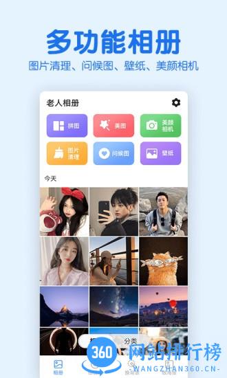 老人相册app v2.1.8安卓版 3
