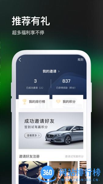 名爵MG Live app v1.6.23 安卓版 3