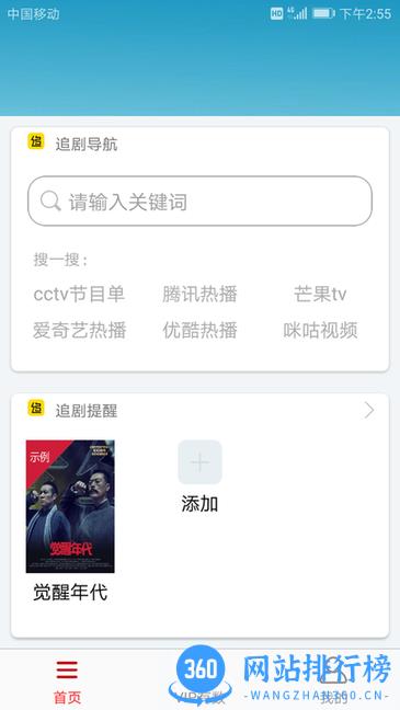 电视追剧助手 v1.0.23 安卓版 1