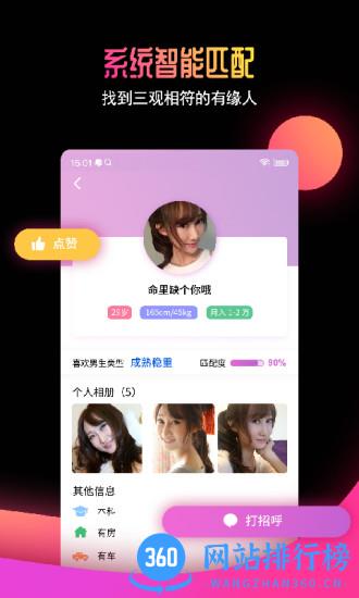 有缘网同城交友找对象 v6.4.8安卓版 0