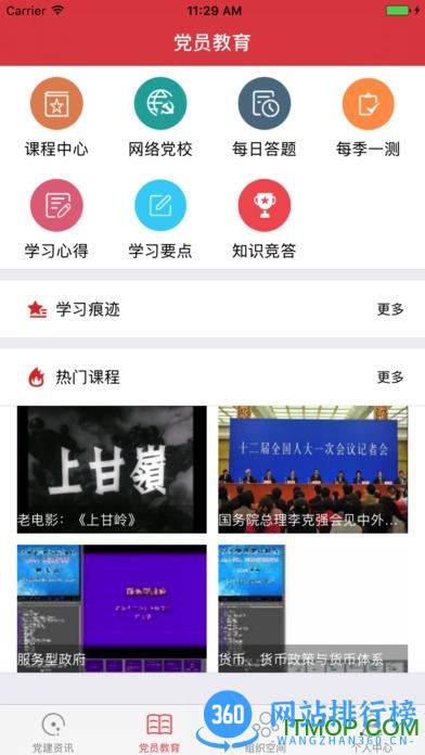 西宁智慧党建信仰的力量app最新版2022 v4.0.0 安卓版 0