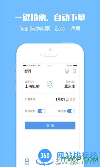 12306订票助手