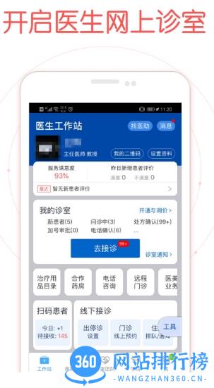 好大夫医生版客户端软件  v8.5.1安卓官方版 2