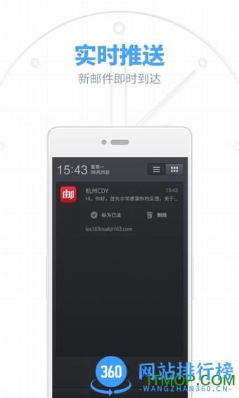 网易邮箱大师国际版下载