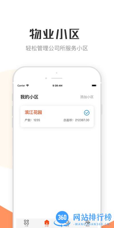 繁昌物管物业版 繁昌物管物业版