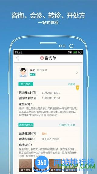 纳里医生手机客户端 v4.3.8.4安卓版 1