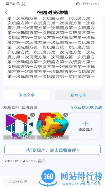 成长足迹教师端 v1.2.8 安卓版 2