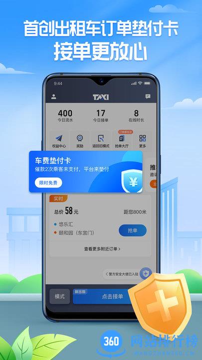 聚的出租车平台 聚的出租app