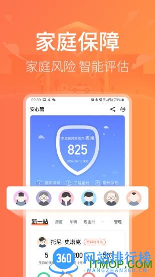 新一站保险app下载