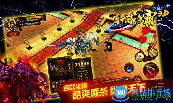 轩辕争霸360版