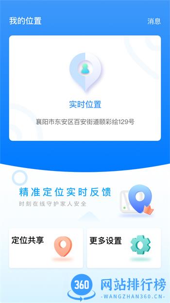 云游定位 v1.1.0最新官方安卓版 3