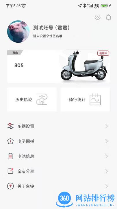 台铃电动官方版 v3.0.0 安卓版 1