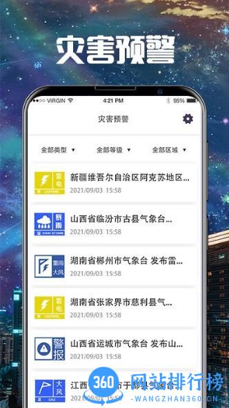 卫星雷达气象地图app(卫星云图导航) v3.2.9安卓版 0