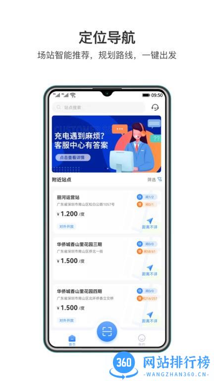 润宝快充充电桩app v1.4.7安卓版 2