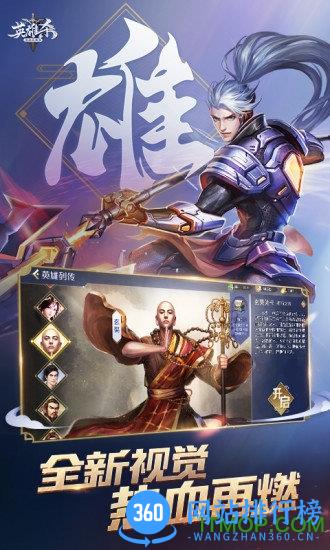 英雄杀三周年版本安装包 v3.31.0 安卓版 1