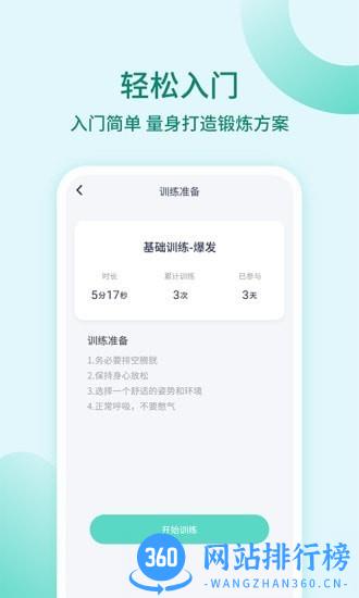 凯格尔训练app