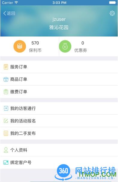 保利悠悦荟手机版 v2.6.0最新安卓版_附二维码 1