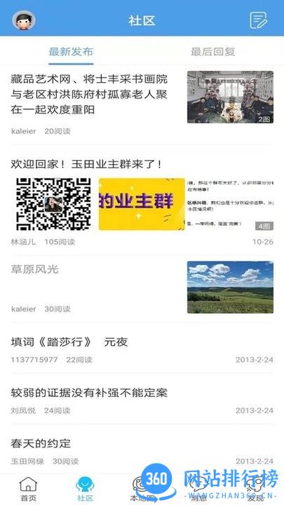 玉田生活网app