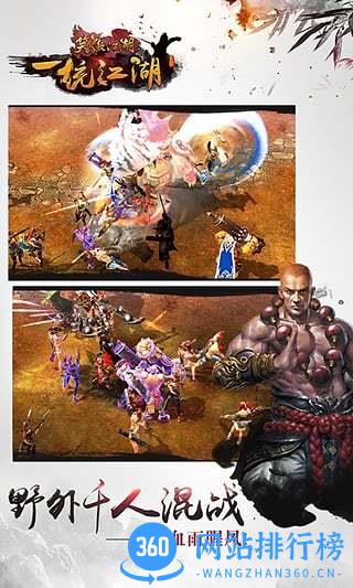 笑傲江湖3d手机版