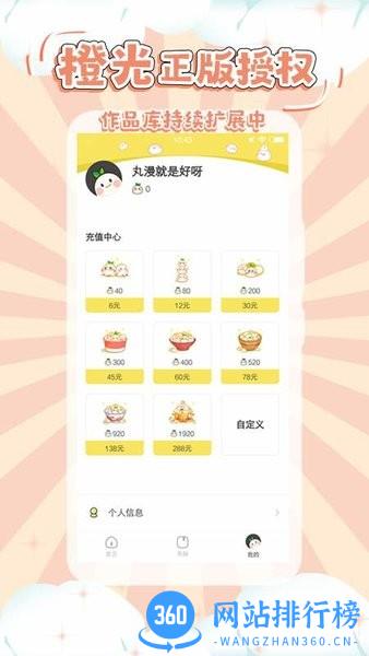 丸漫橙光正版授权 v3.16.0安卓版 3