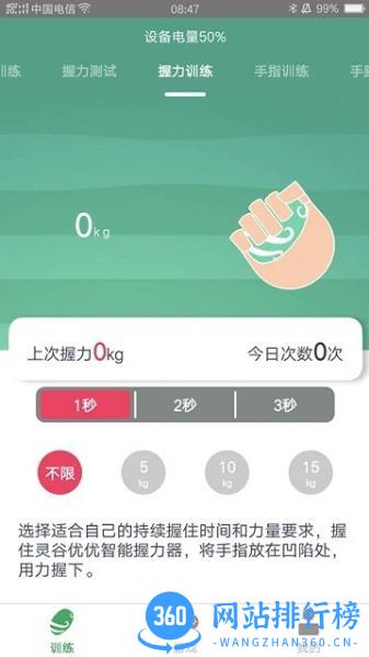 灵谷优优智能握力器app v2.1.2安卓版 3