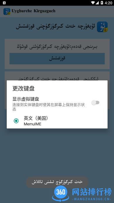 uygurqa hat kirguzguq v7.55.0官方安卓版 2