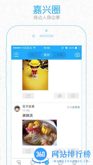嘉兴圈手机版 v6.1.12安卓版 1