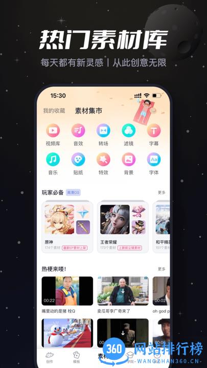 B站必剪app v2.51.0安卓版 1