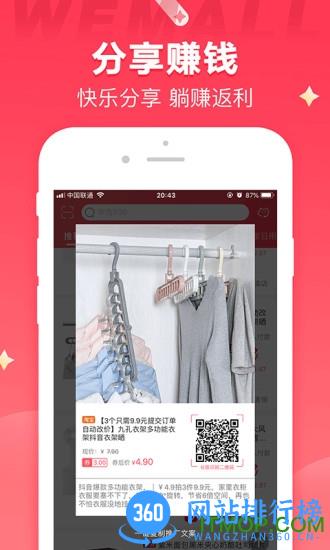 WEMALL商城 v4.4.8 安卓版 1