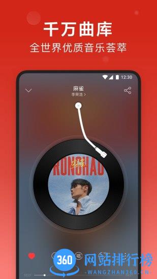 网易云音乐2023最新版 v8.10.80安卓官方版 1