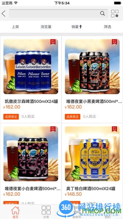 温州泊啤汇 v6.1.9安卓版 3