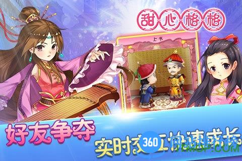 九游版甜心格格 v1.0.5 安卓版 4