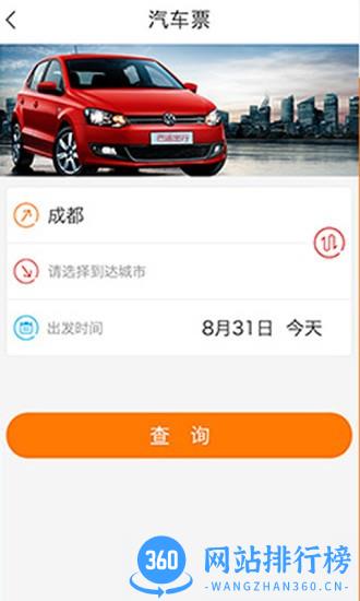 巴运<a href=/zt/877-0.html target=_blank class=infotextkey>出行app</a>下载
