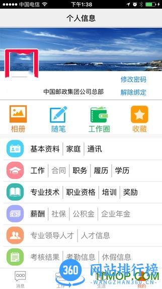 邮政员工自助薪酬自助查询 v2.22.1935 安卓版 1