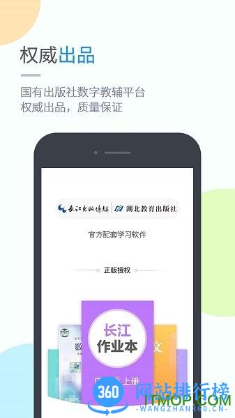 湖北教育小学版 湖北教育小学版下载