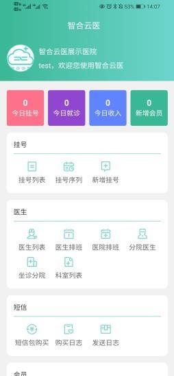 智合云医app v2.0.7 安卓版 1
