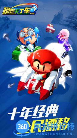跑跑卡丁车手机版腾讯版 v1.0.5 安卓版 1