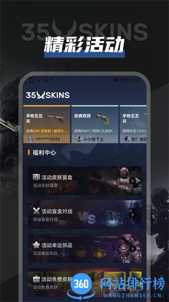 35Skins v1.1.1最新官方安卓版 1