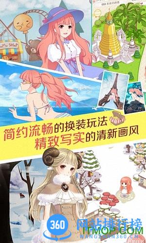 暖暖环游世界百度版 v6.0.4 安卓版 3