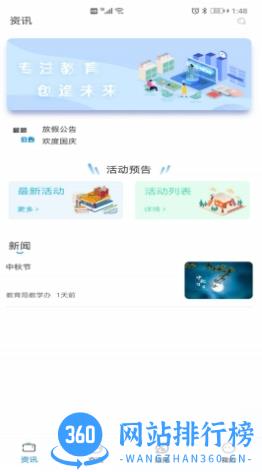 众学众智 v1.9 官方安卓版本 0