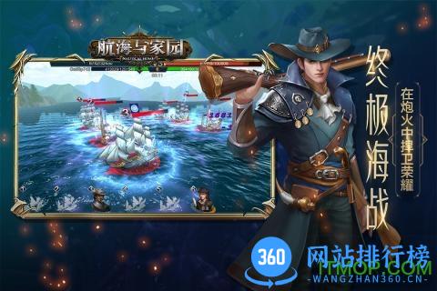 航海与家园官方版 v1.4.9 安卓版 0