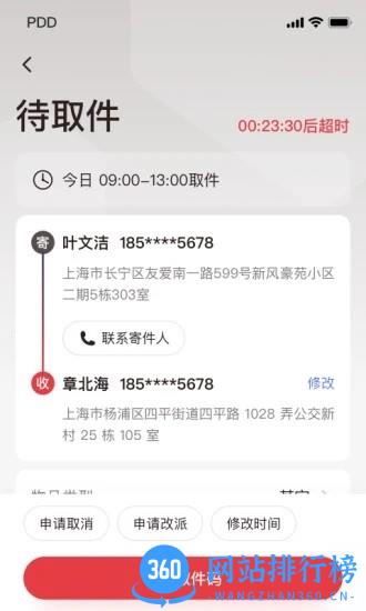 拼多多快递员版 拼多多快递员版app