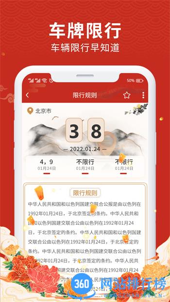 平安万年历 v1.1.8最新官方安卓版 1