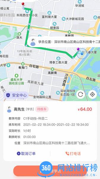 易练教练app