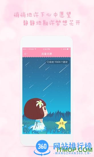 女生日历手机版 v2.8.7安卓版 3