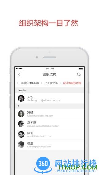 阿里钉钉邮箱 v4.2.1安卓版 1