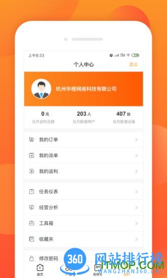乐橙道(乐橙渠道业务) v2.8.0安卓版 1