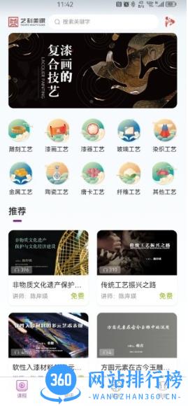 艺科美课app v1.0.16安卓版 0